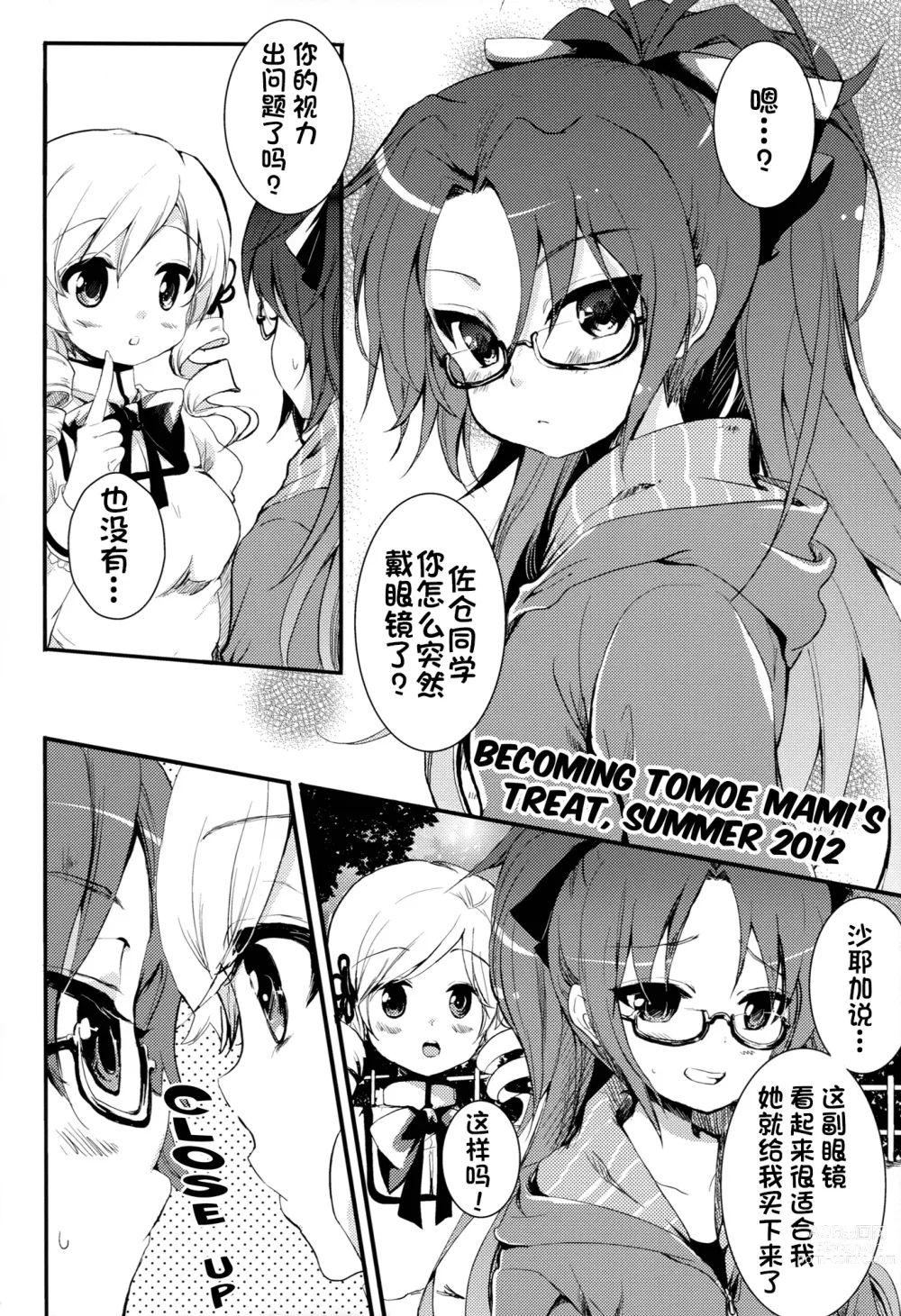 Page 2 of doujinshi Do You Like Your Red Beans Mashed or Whole