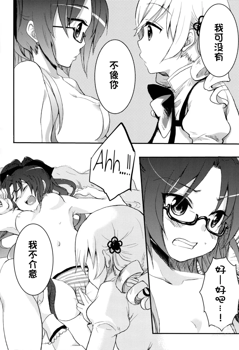 Page 12 of doujinshi Do You Like Your Red Beans Mashed or Whole