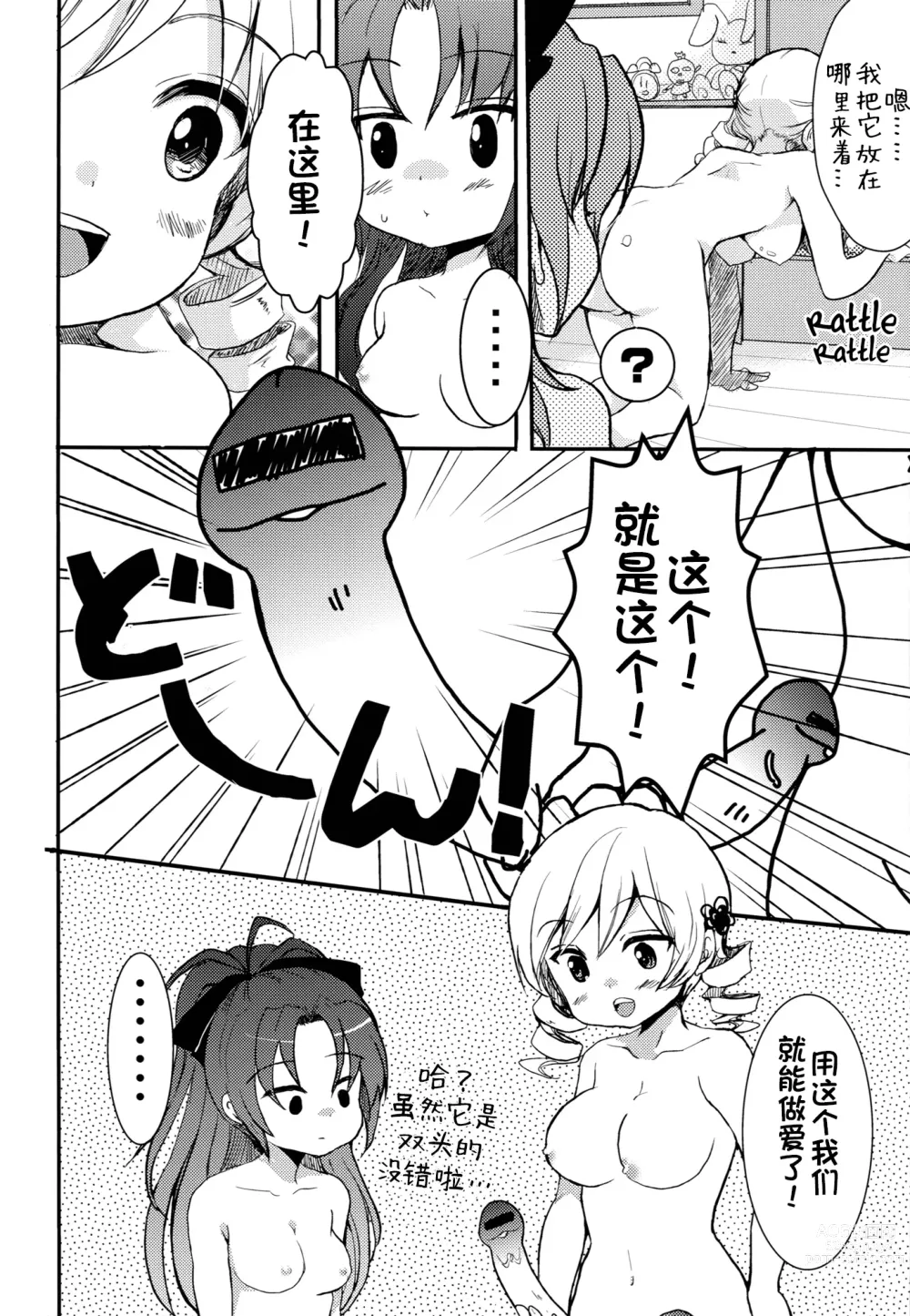 Page 18 of doujinshi Do You Like Your Red Beans Mashed or Whole