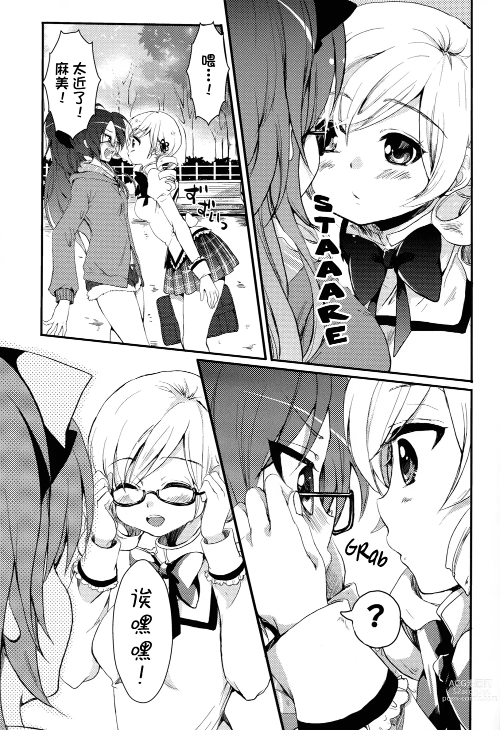 Page 3 of doujinshi Do You Like Your Red Beans Mashed or Whole