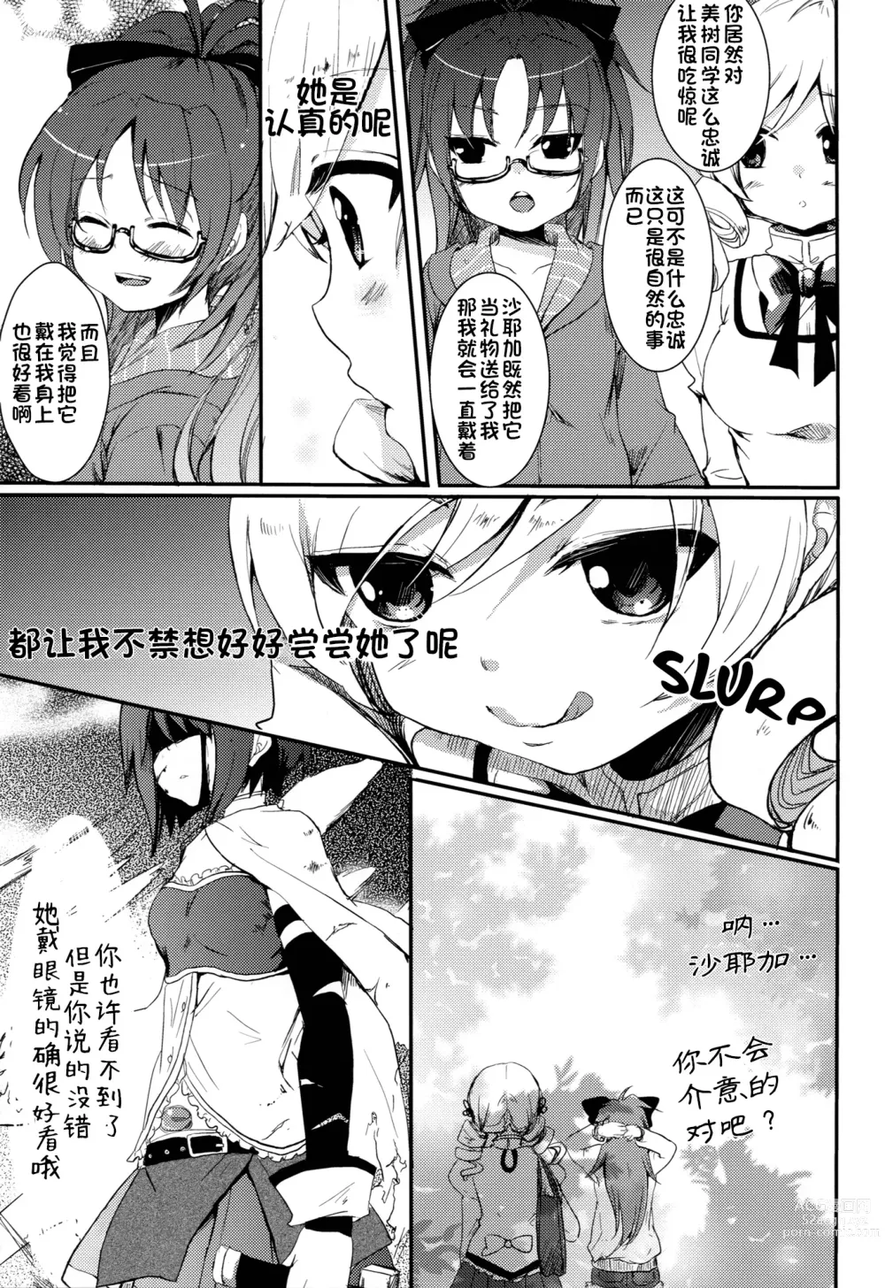 Page 5 of doujinshi Do You Like Your Red Beans Mashed or Whole
