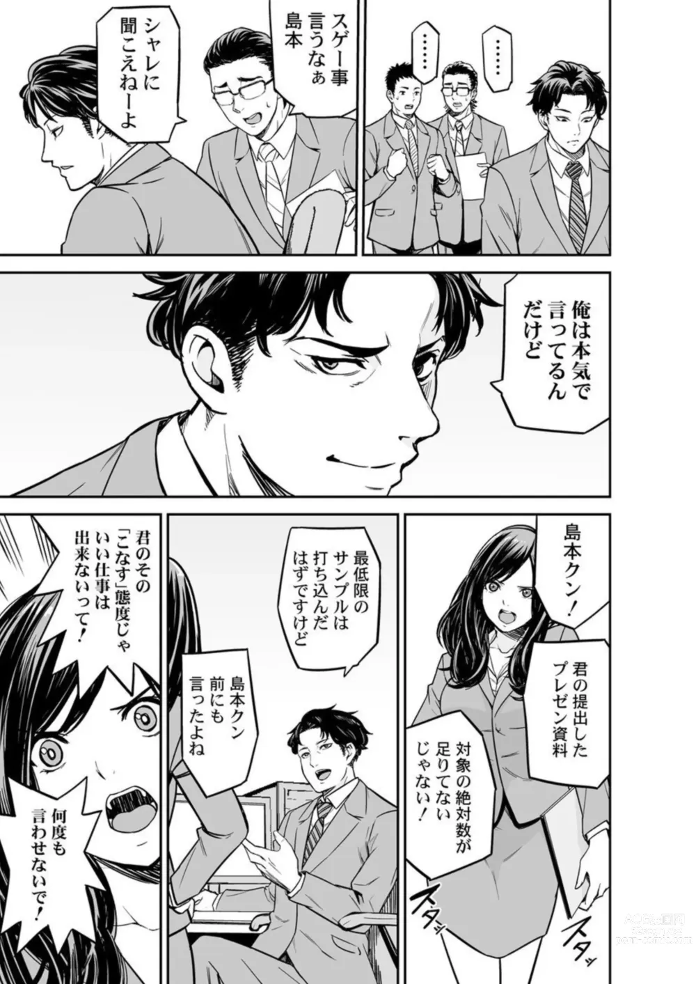Page 11 of manga Moto Buka wa Otto no Joushi to Natte, Hitozuma ni Natta Watashi o Daki ni Kita… 1