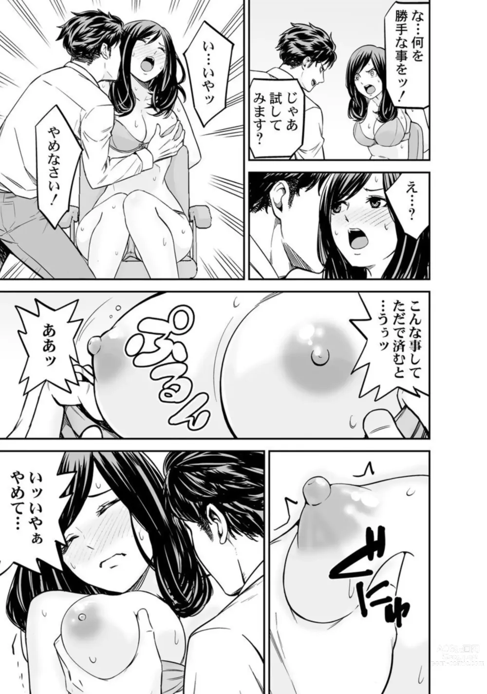 Page 19 of manga Moto Buka wa Otto no Joushi to Natte, Hitozuma ni Natta Watashi o Daki ni Kita… 1