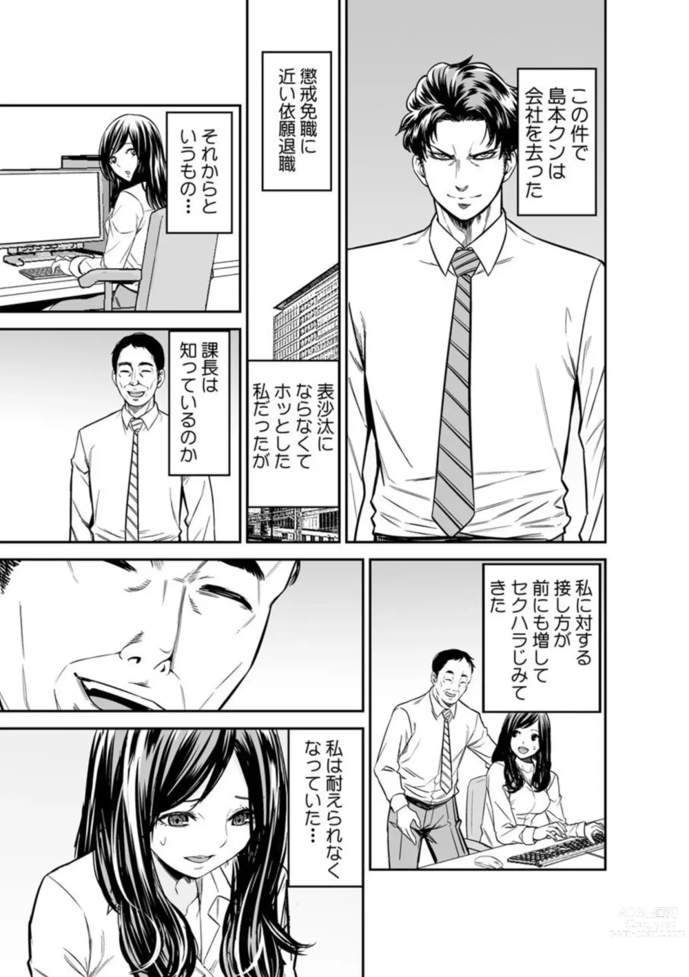 Page 21 of manga Moto Buka wa Otto no Joushi to Natte, Hitozuma ni Natta Watashi o Daki ni Kita… 1