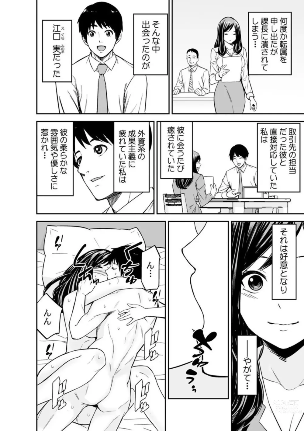 Page 22 of manga Moto Buka wa Otto no Joushi to Natte, Hitozuma ni Natta Watashi o Daki ni Kita… 1