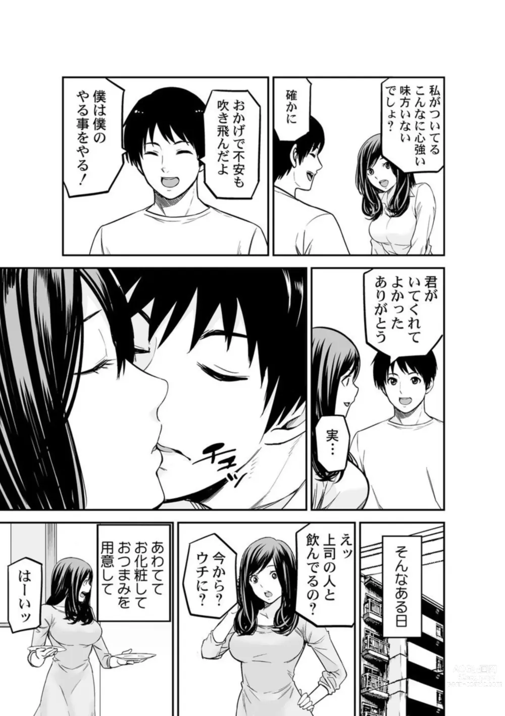 Page 25 of manga Moto Buka wa Otto no Joushi to Natte, Hitozuma ni Natta Watashi o Daki ni Kita… 1