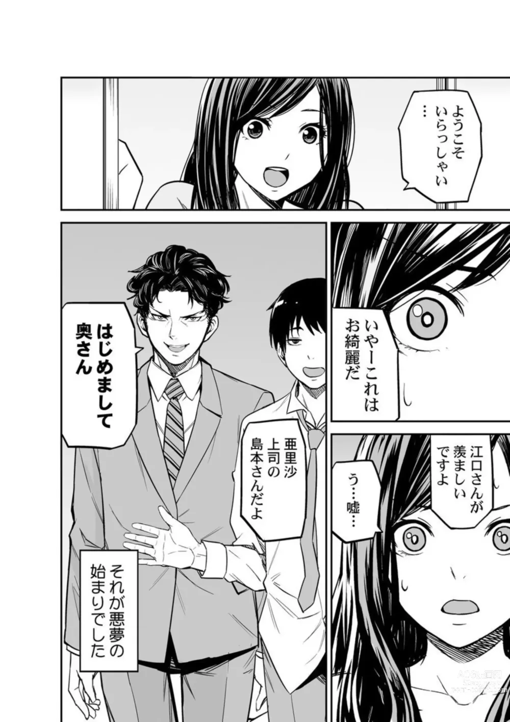Page 26 of manga Moto Buka wa Otto no Joushi to Natte, Hitozuma ni Natta Watashi o Daki ni Kita… 1