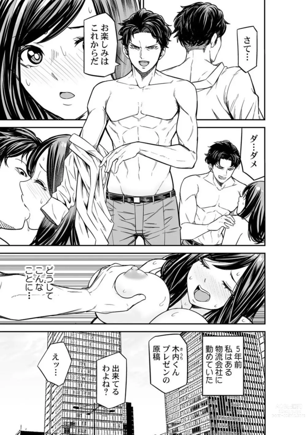 Page 9 of manga Moto Buka wa Otto no Joushi to Natte, Hitozuma ni Natta Watashi o Daki ni Kita… 1
