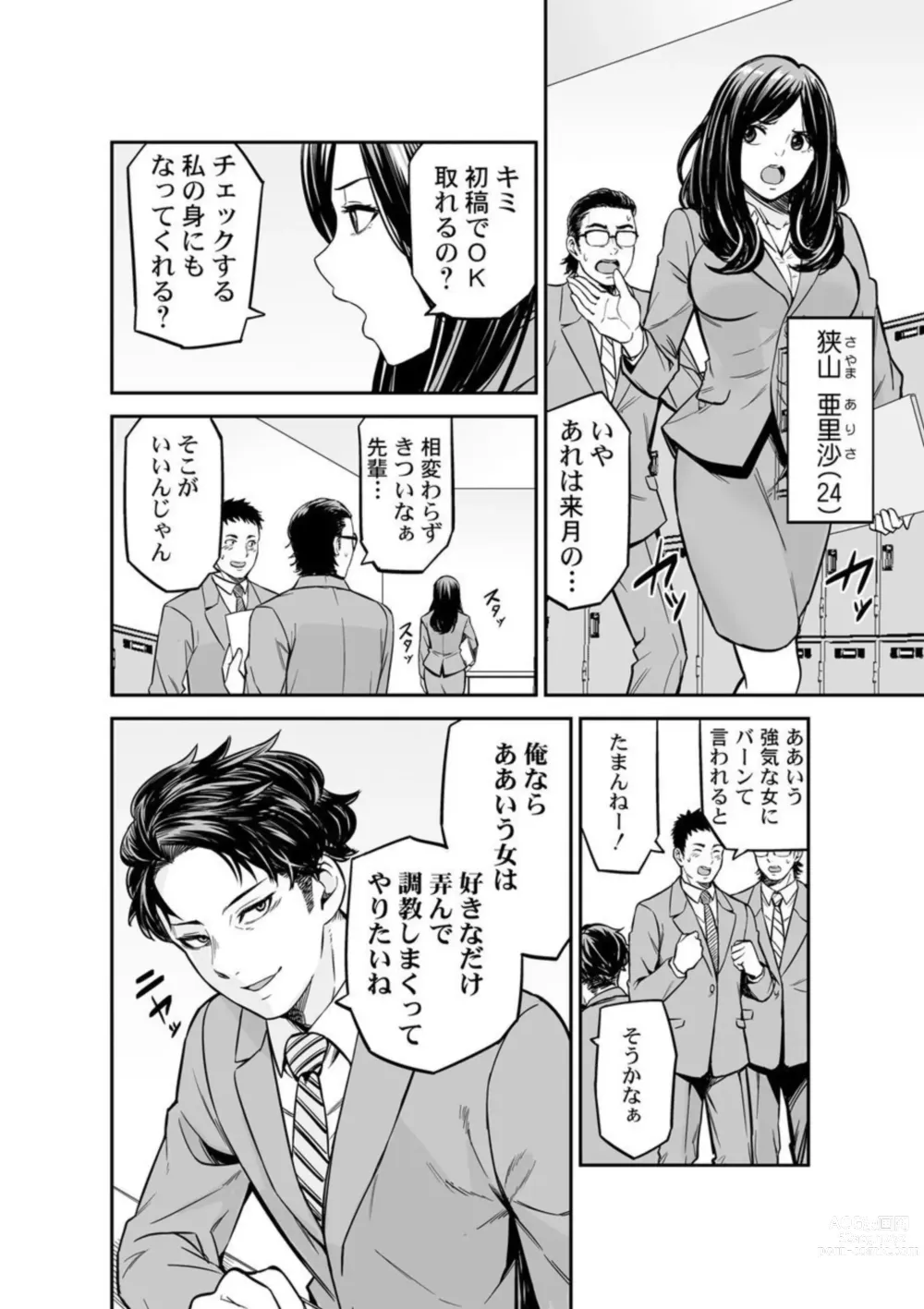 Page 10 of manga Moto Buka wa Otto no Joushi to Natte, Hitozuma ni Natta Watashi o Daki ni Kita… 1