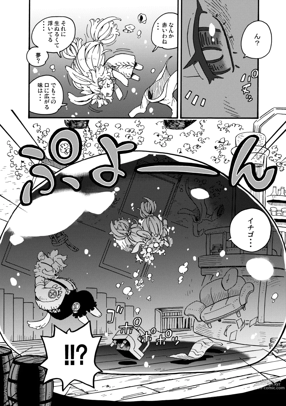 Page 24 of manga HYPER MARBLE EXTREME