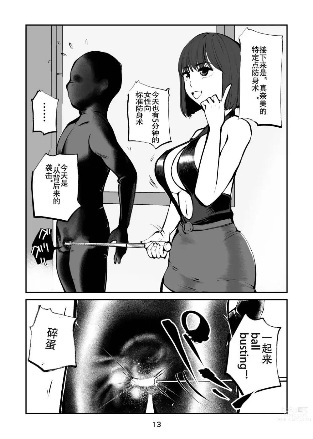 Page 13 of doujinshi Femdom TV