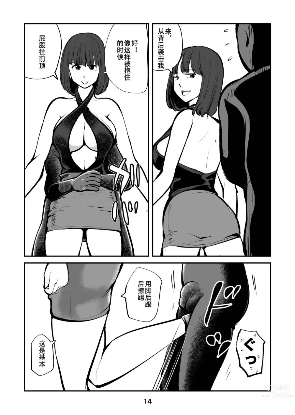 Page 14 of doujinshi Femdom TV