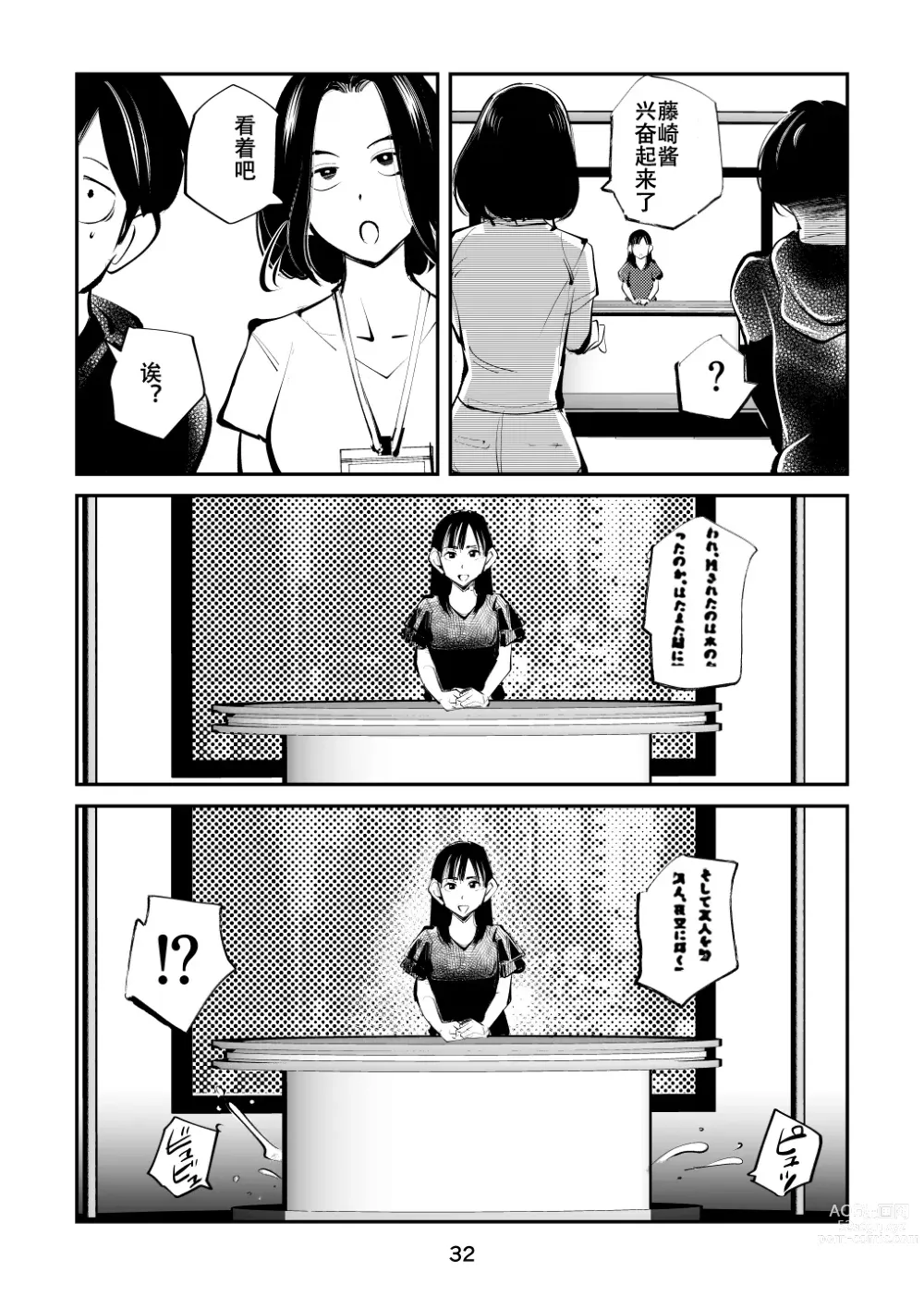 Page 32 of doujinshi Femdom TV