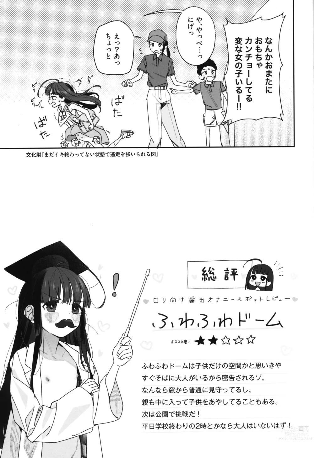 Page 16 of doujinshi TS Loli Oji-san no Bouken Kanwa -Fuwafuwa Dome Hen- - The Adventures of TS Lori guy.