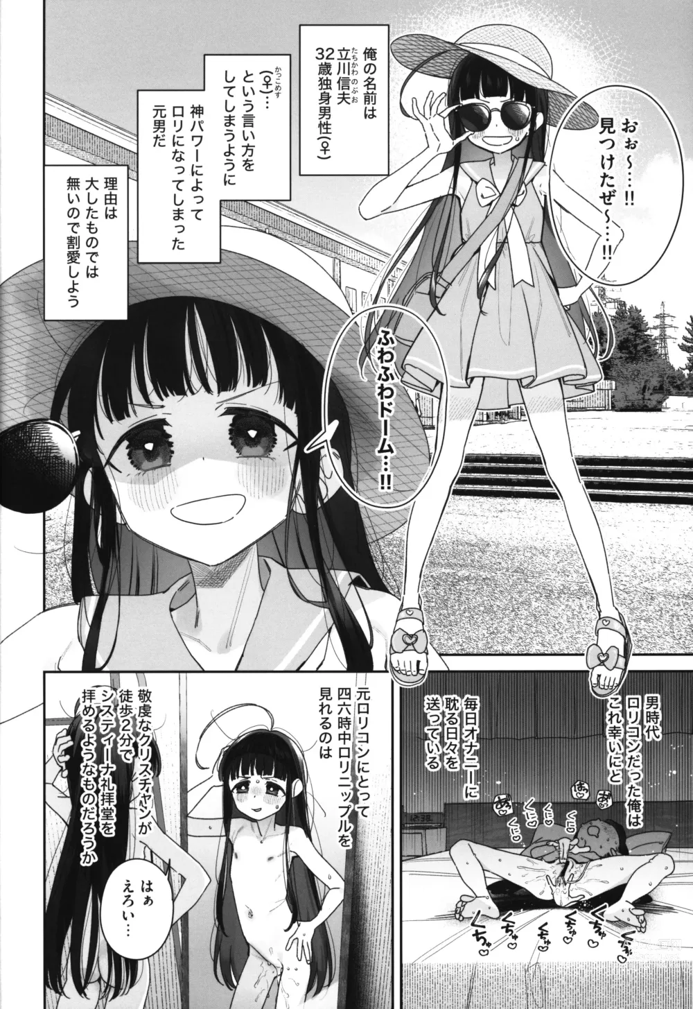 Page 3 of doujinshi TS Loli Oji-san no Bouken Kanwa -Fuwafuwa Dome Hen- - The Adventures of TS Lori guy.