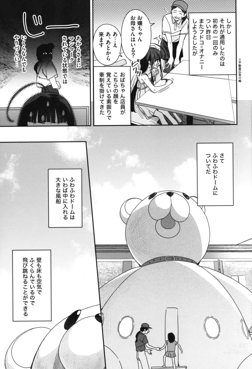 Page 6 of doujinshi TS Loli Oji-san no Bouken Kanwa -Fuwafuwa Dome Hen- - The Adventures of TS Lori guy.