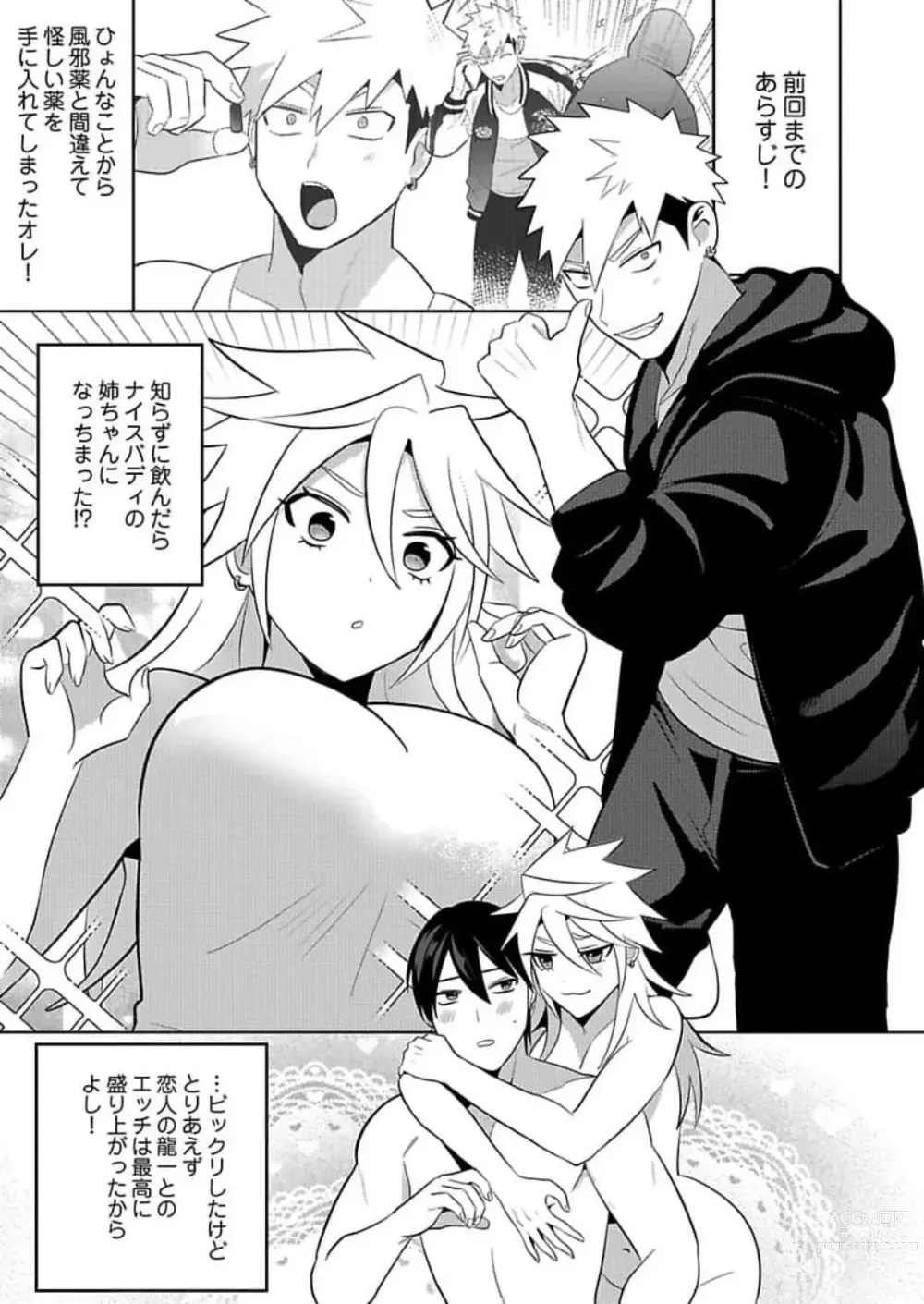 Page 2 of manga Seme Nyotaika ~Koshifuru Omae mo Itoshikute~ 2-3