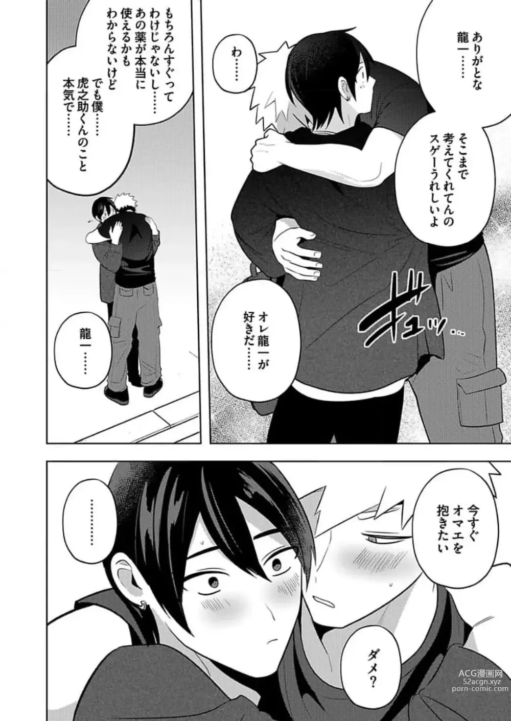 Page 13 of manga Seme Nyotaika ~Koshifuru Omae mo Itoshikute~ 2-3