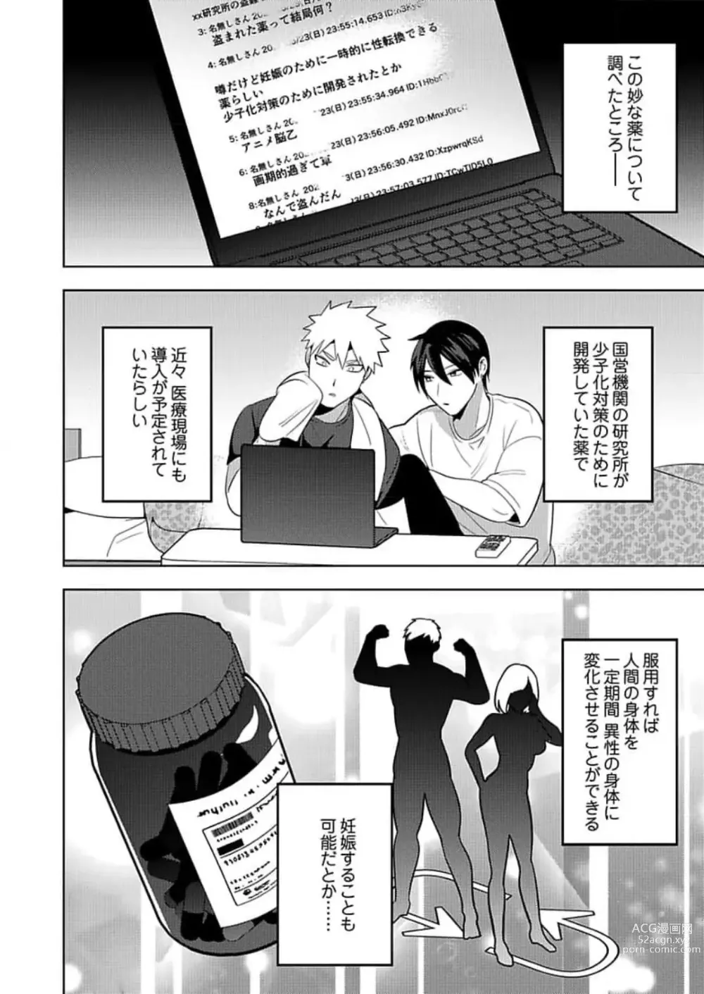 Page 3 of manga Seme Nyotaika ~Koshifuru Omae mo Itoshikute~ 2-3