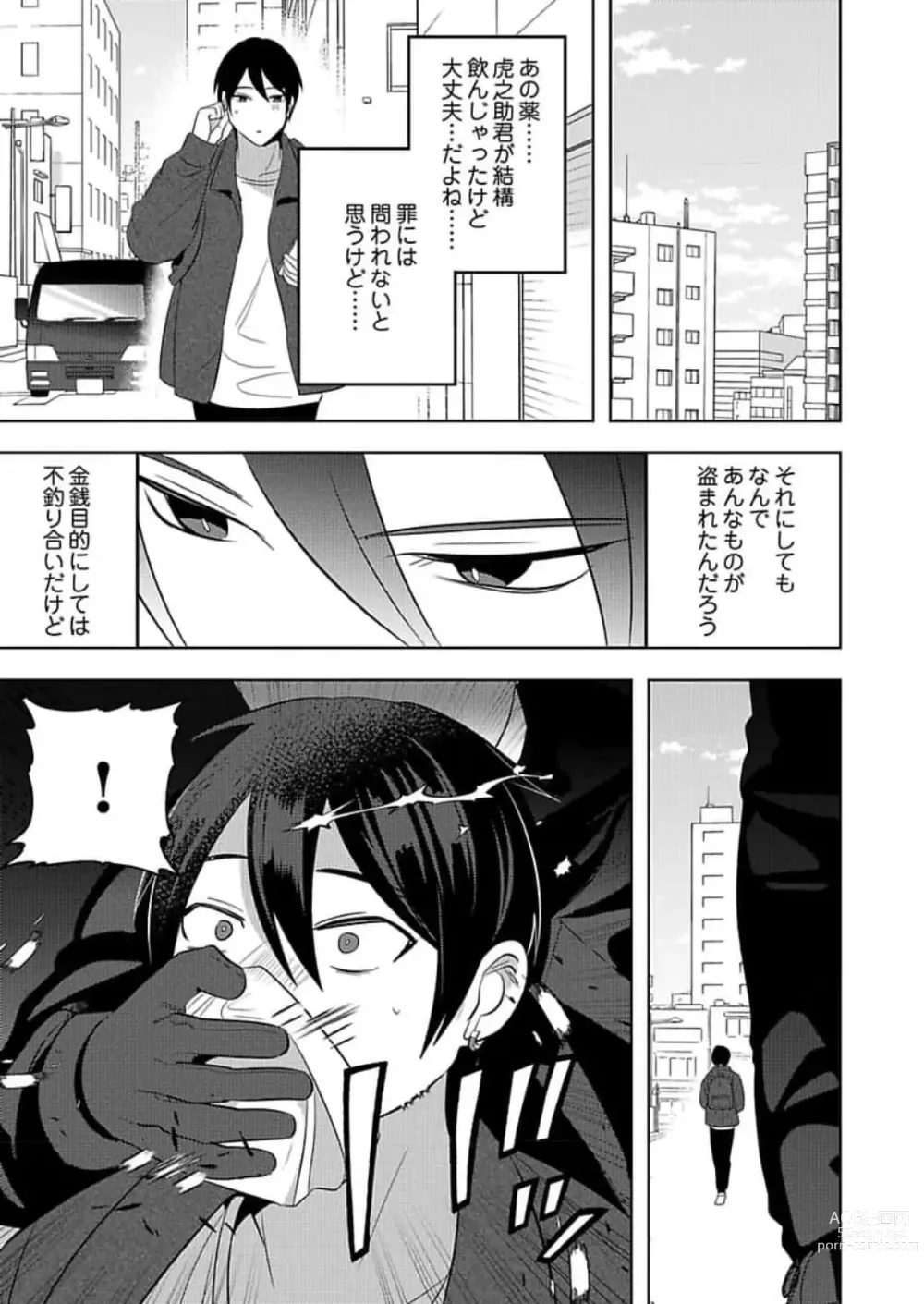 Page 24 of manga Seme Nyotaika ~Koshifuru Omae mo Itoshikute~ 2-3