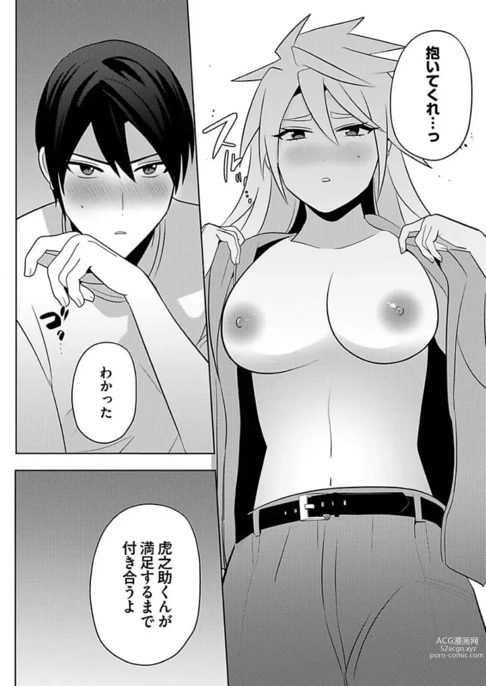 Page 42 of manga Seme Nyotaika ~Koshifuru Omae mo Itoshikute~ 2-3