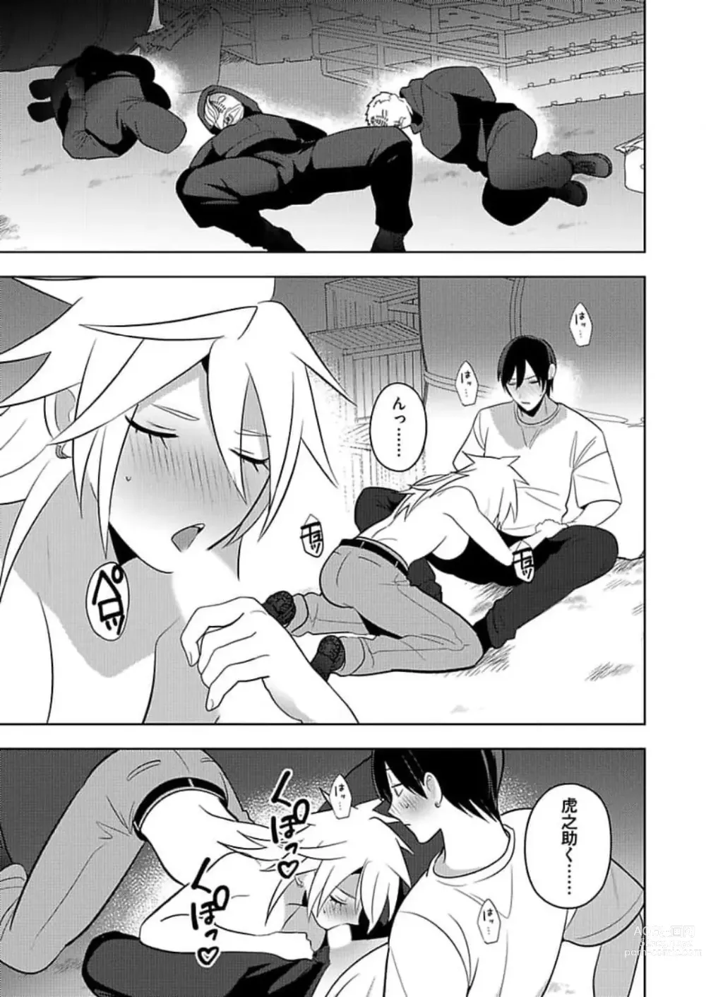 Page 43 of manga Seme Nyotaika ~Koshifuru Omae mo Itoshikute~ 2-3