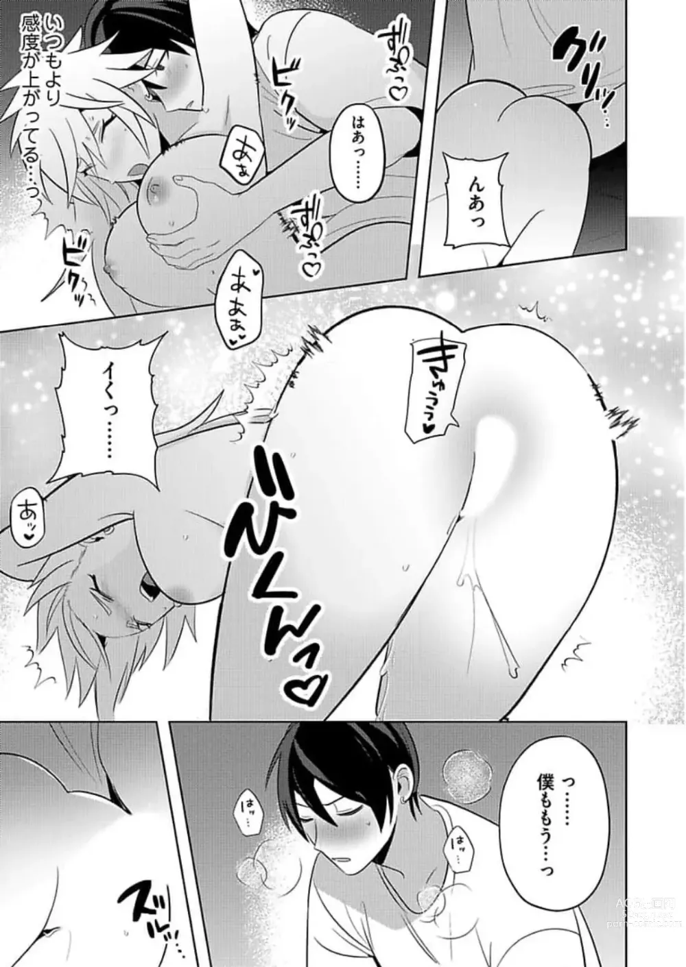 Page 45 of manga Seme Nyotaika ~Koshifuru Omae mo Itoshikute~ 2-3