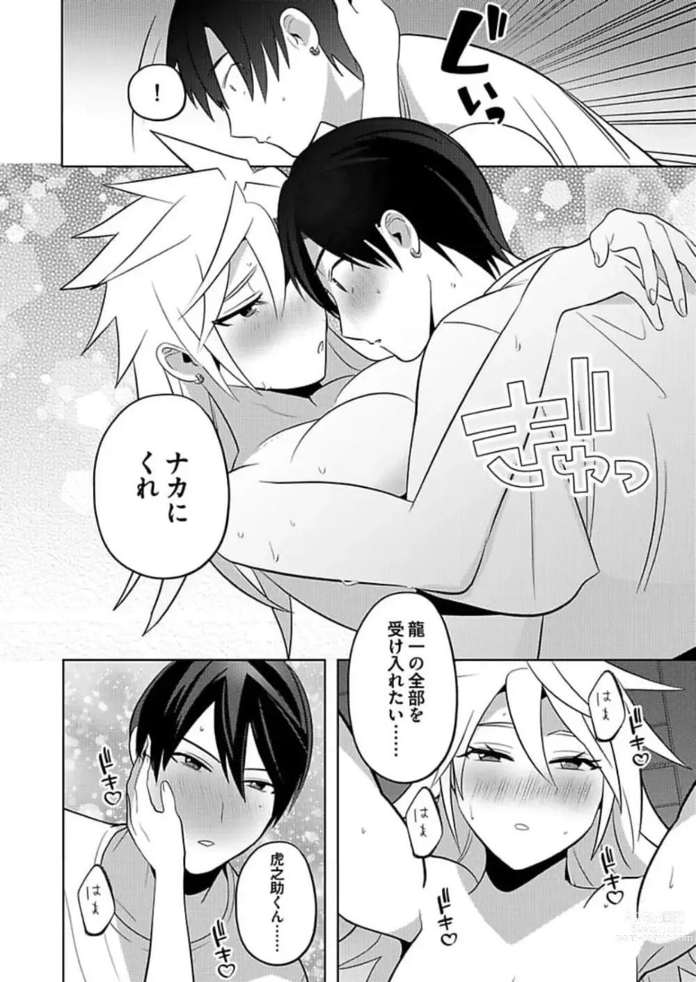 Page 46 of manga Seme Nyotaika ~Koshifuru Omae mo Itoshikute~ 2-3