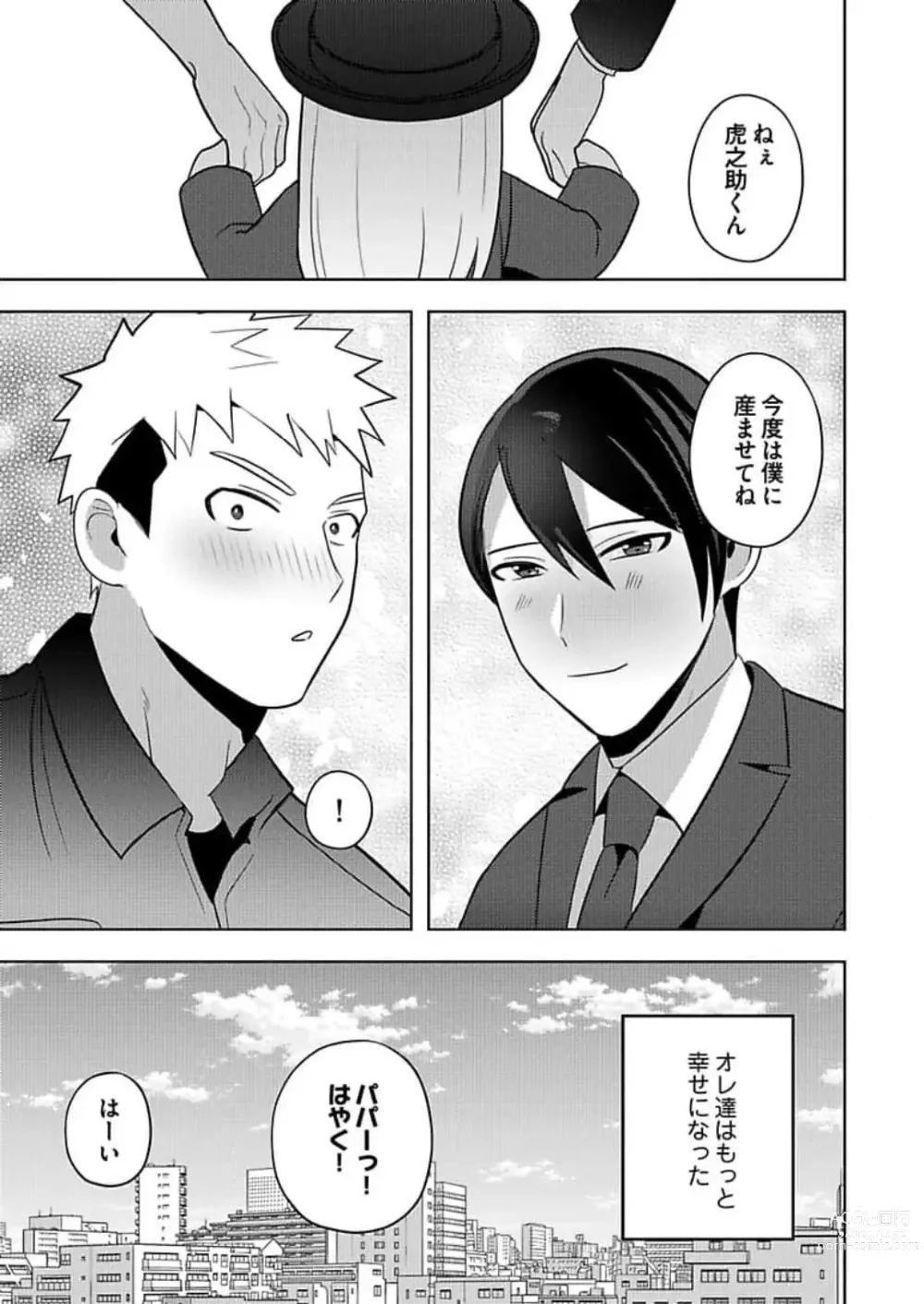 Page 53 of manga Seme Nyotaika ~Koshifuru Omae mo Itoshikute~ 2-3