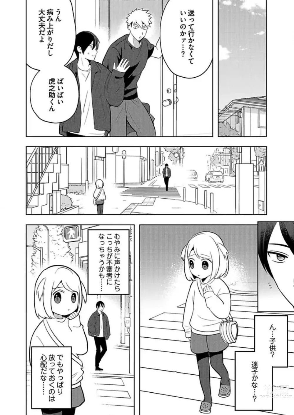 Page 7 of manga Seme Nyotaika ~Koshifuru Omae mo Itoshikute~ 2-3