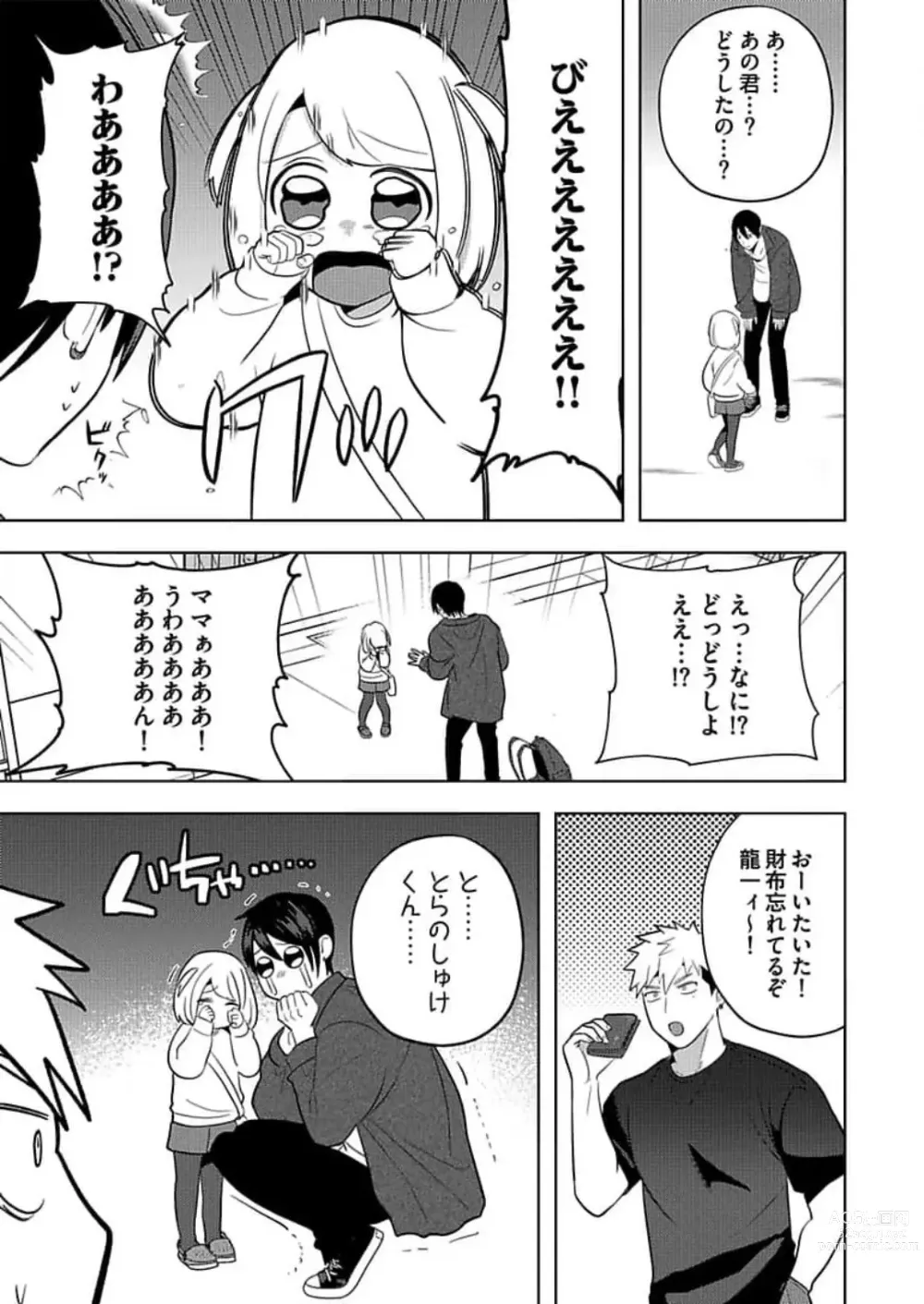 Page 8 of manga Seme Nyotaika ~Koshifuru Omae mo Itoshikute~ 2-3
