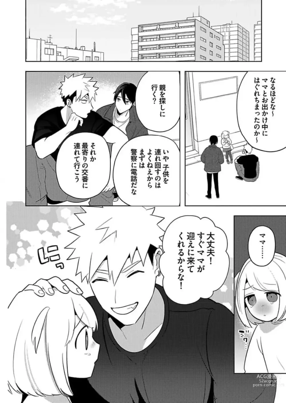 Page 9 of manga Seme Nyotaika ~Koshifuru Omae mo Itoshikute~ 2-3