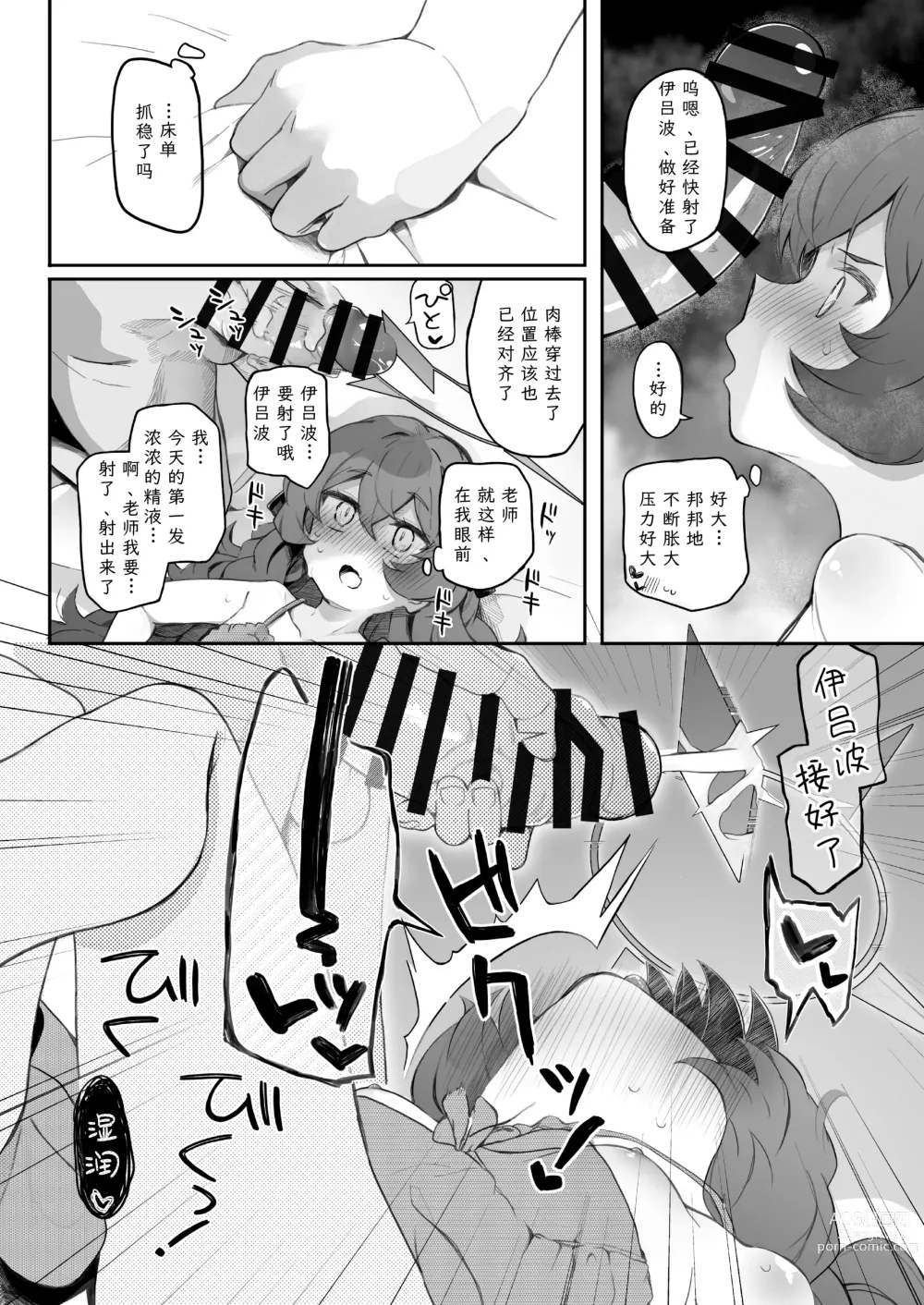 Page 6 of doujinshi 伊吕波、抱歉！今天也请让我射在光环上吧！