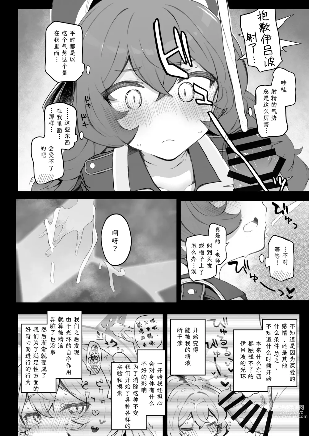 Page 8 of doujinshi 伊吕波、抱歉！今天也请让我射在光环上吧！