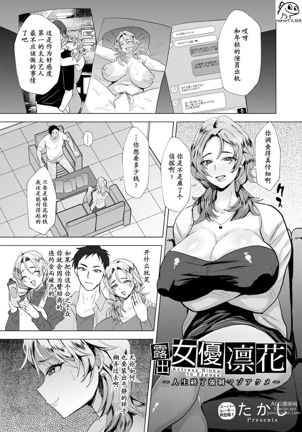 Page 1 of manga Roshutsu Joyuu Rinka ~ Jinsei Shuuryou Kyousei Maso Acme ~