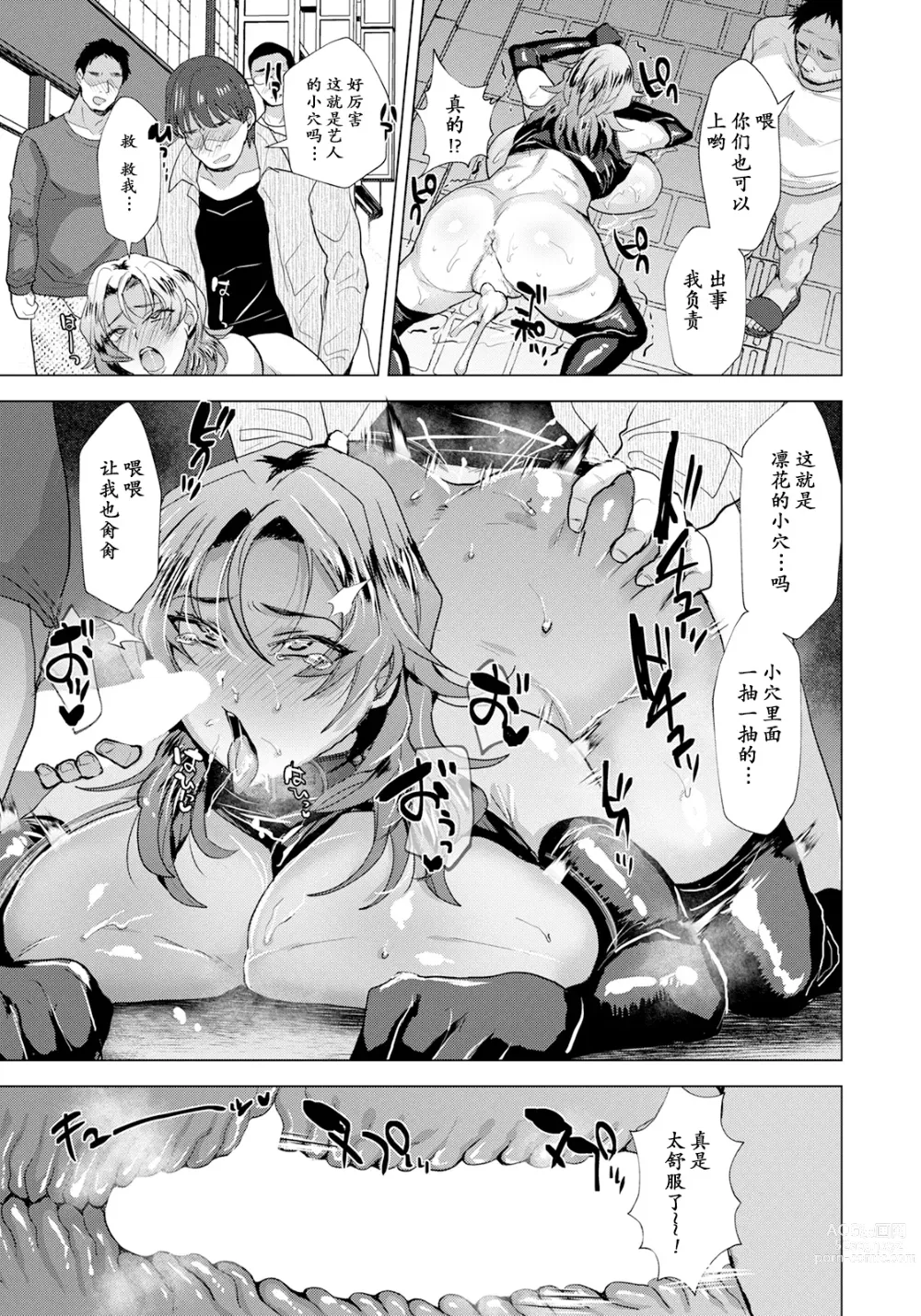 Page 18 of manga Roshutsu Joyuu Rinka ~ Jinsei Shuuryou Kyousei Maso Acme ~