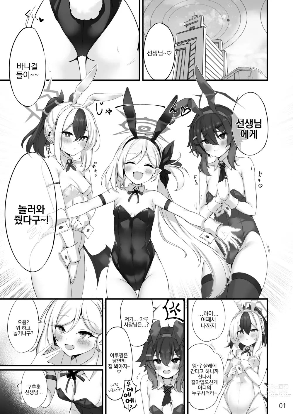 Page 2 of doujinshi 뷰르릇 아카이브 #3