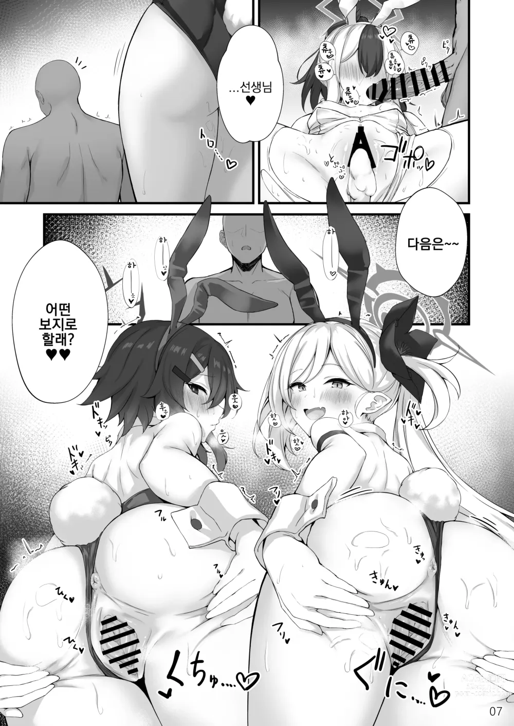 Page 8 of doujinshi 뷰르릇 아카이브 #3