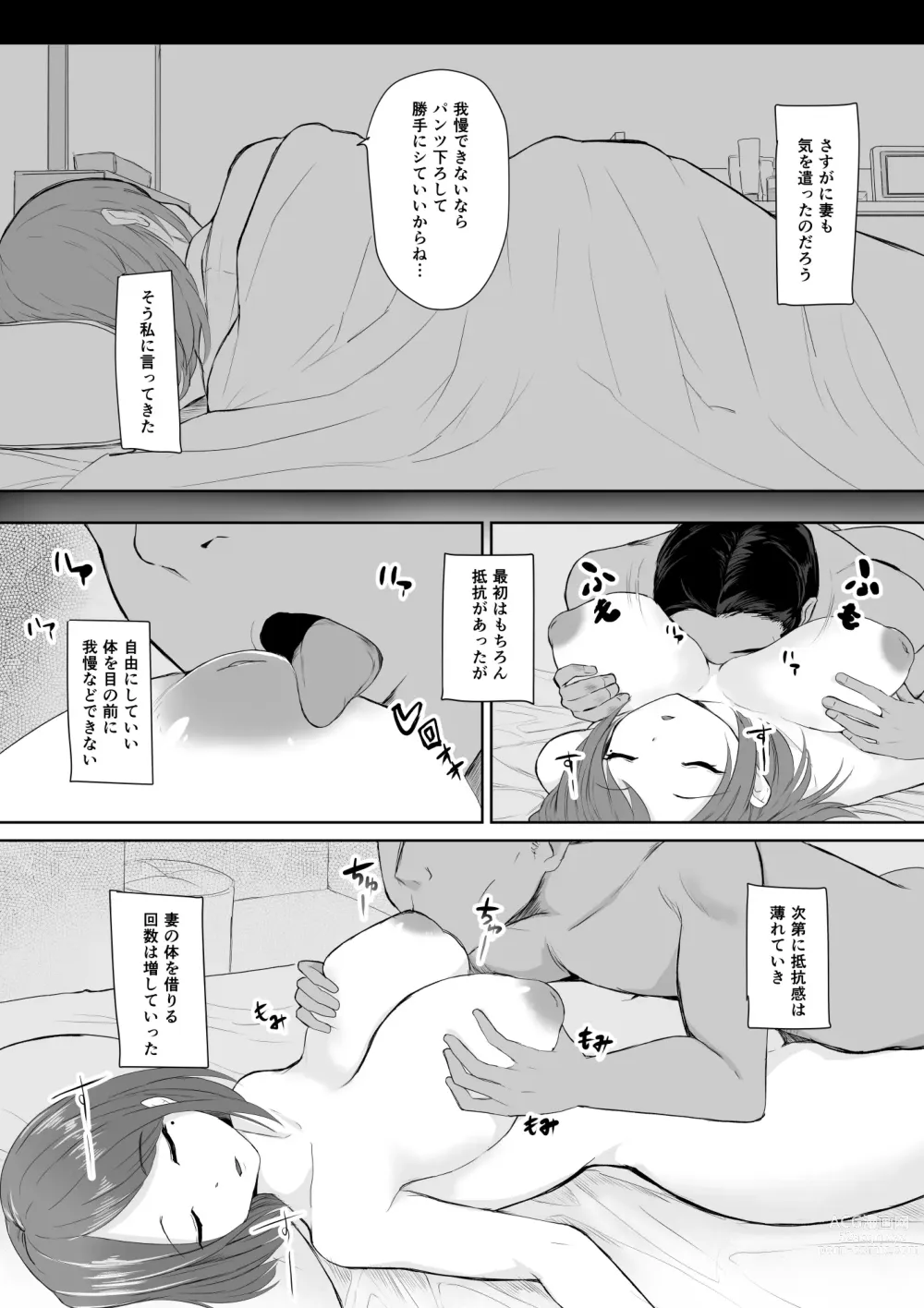 Page 5 of doujinshi Okinai Tsuma