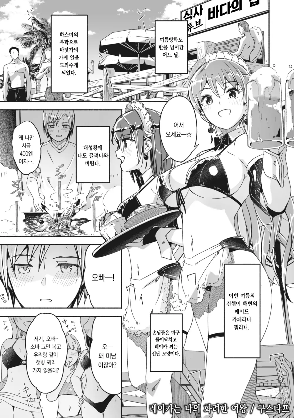 Page 1 of manga 레이카는 화려한 나의 여왕 제5화