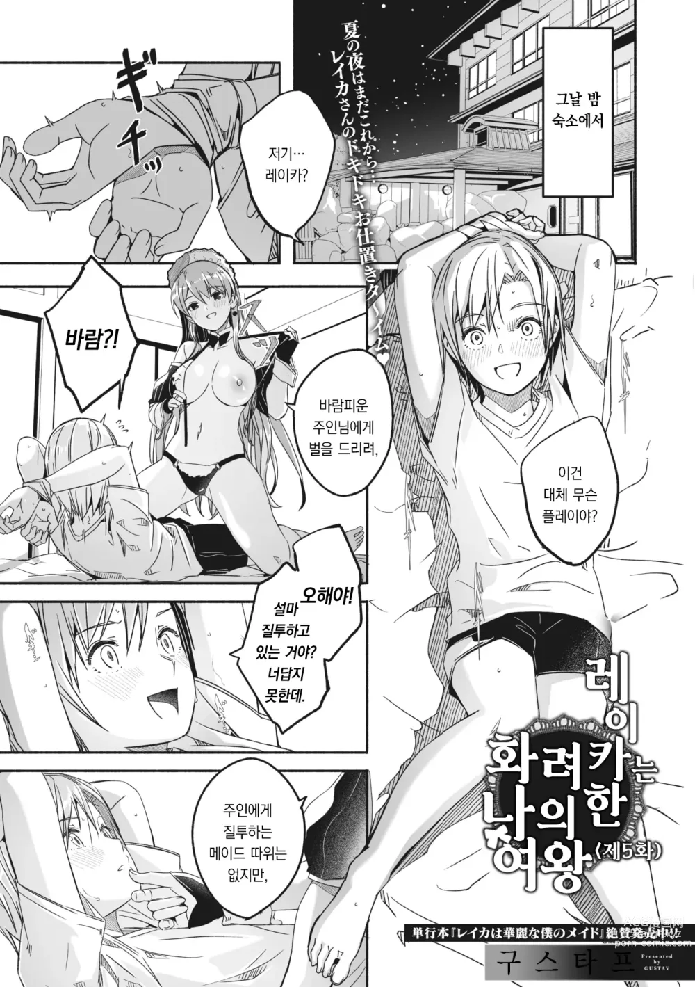 Page 3 of manga 레이카는 화려한 나의 여왕 제5화
