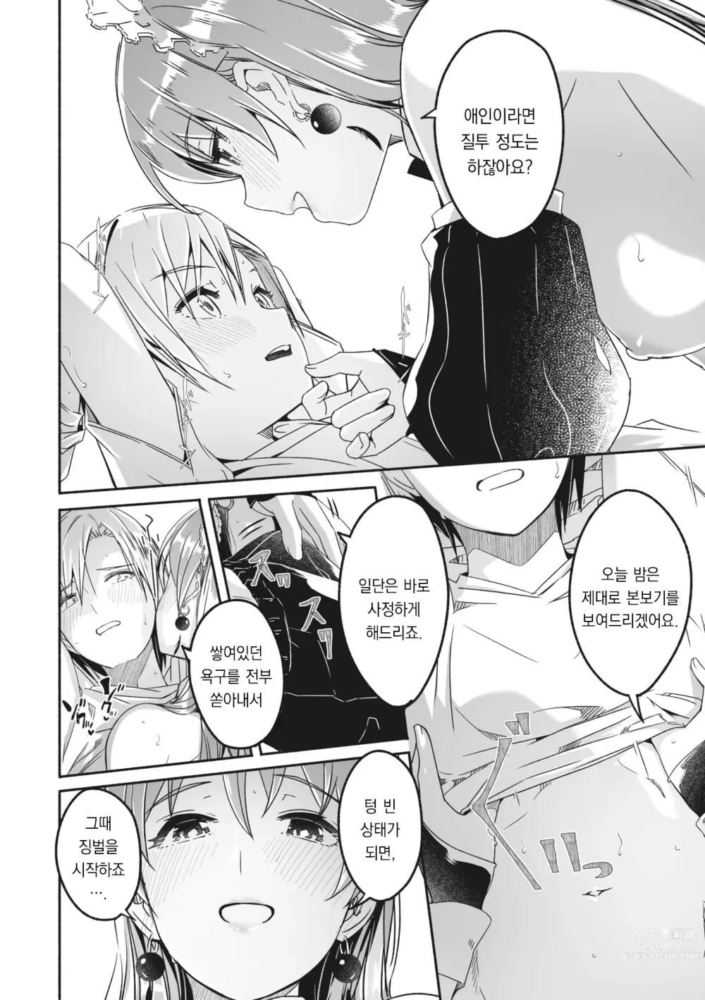 Page 4 of manga 레이카는 화려한 나의 여왕 제5화