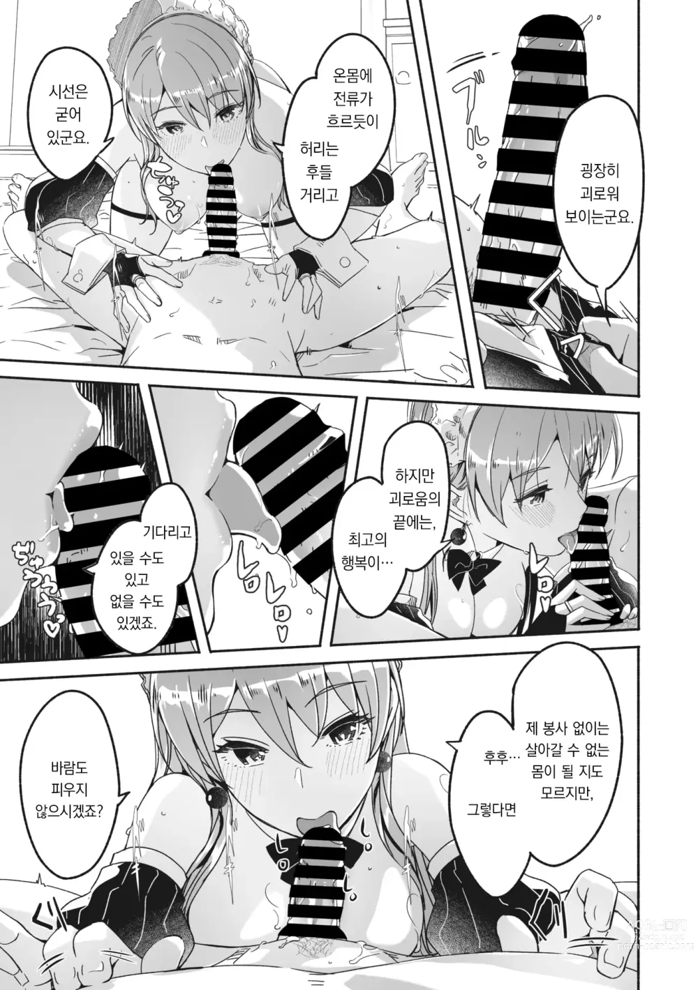 Page 5 of manga 레이카는 화려한 나의 여왕 제5화