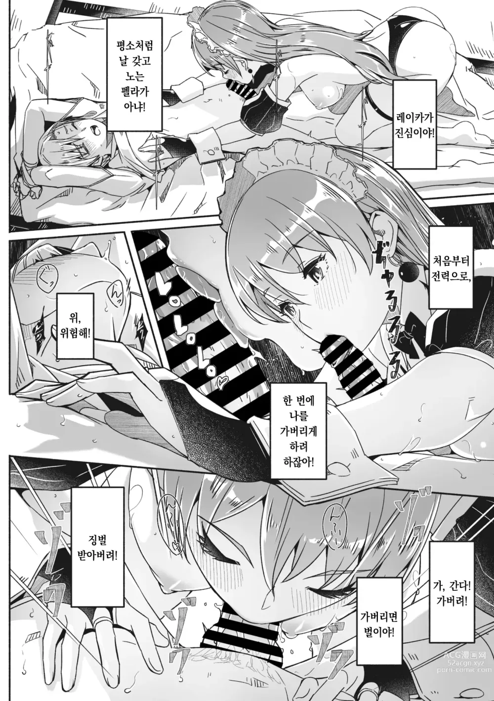 Page 6 of manga 레이카는 화려한 나의 여왕 제5화