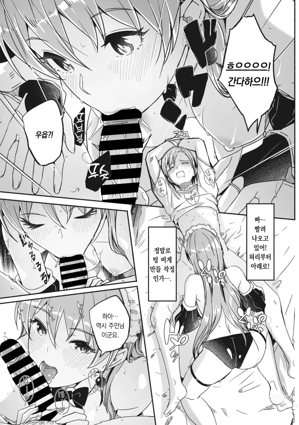 Page 7 of manga 레이카는 화려한 나의 여왕 제5화