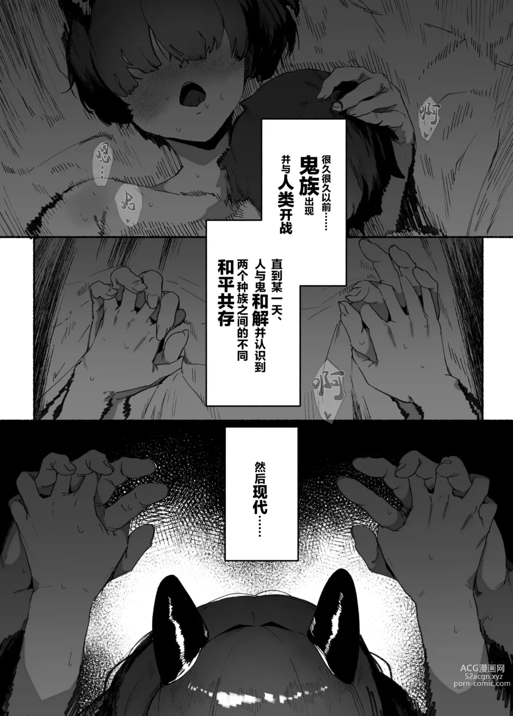 Page 3 of doujinshi Oni no Ko Ochita