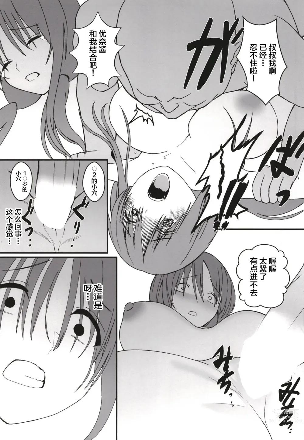 Page 15 of doujinshi Yuna no Soushitsu