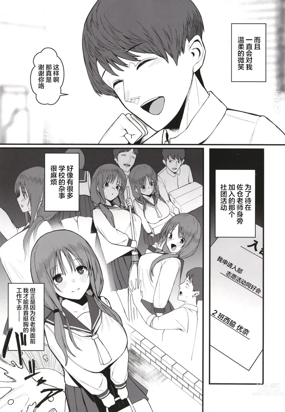 Page 7 of doujinshi Yuna no Soushitsu