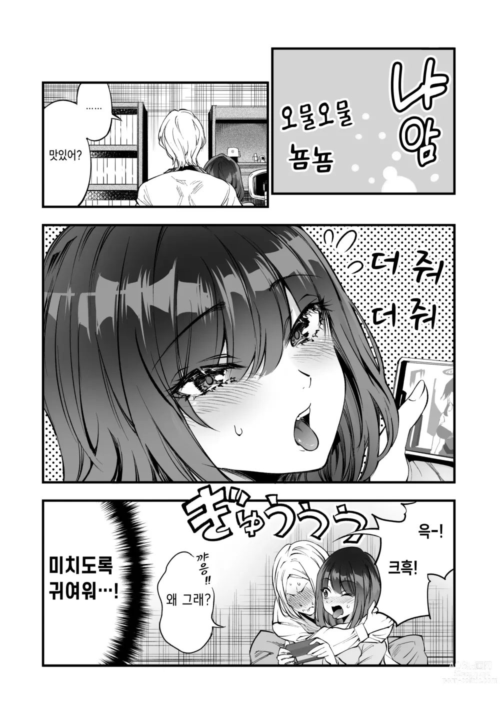 Page 28 of doujinshi Shibata-san to no Kakehiki