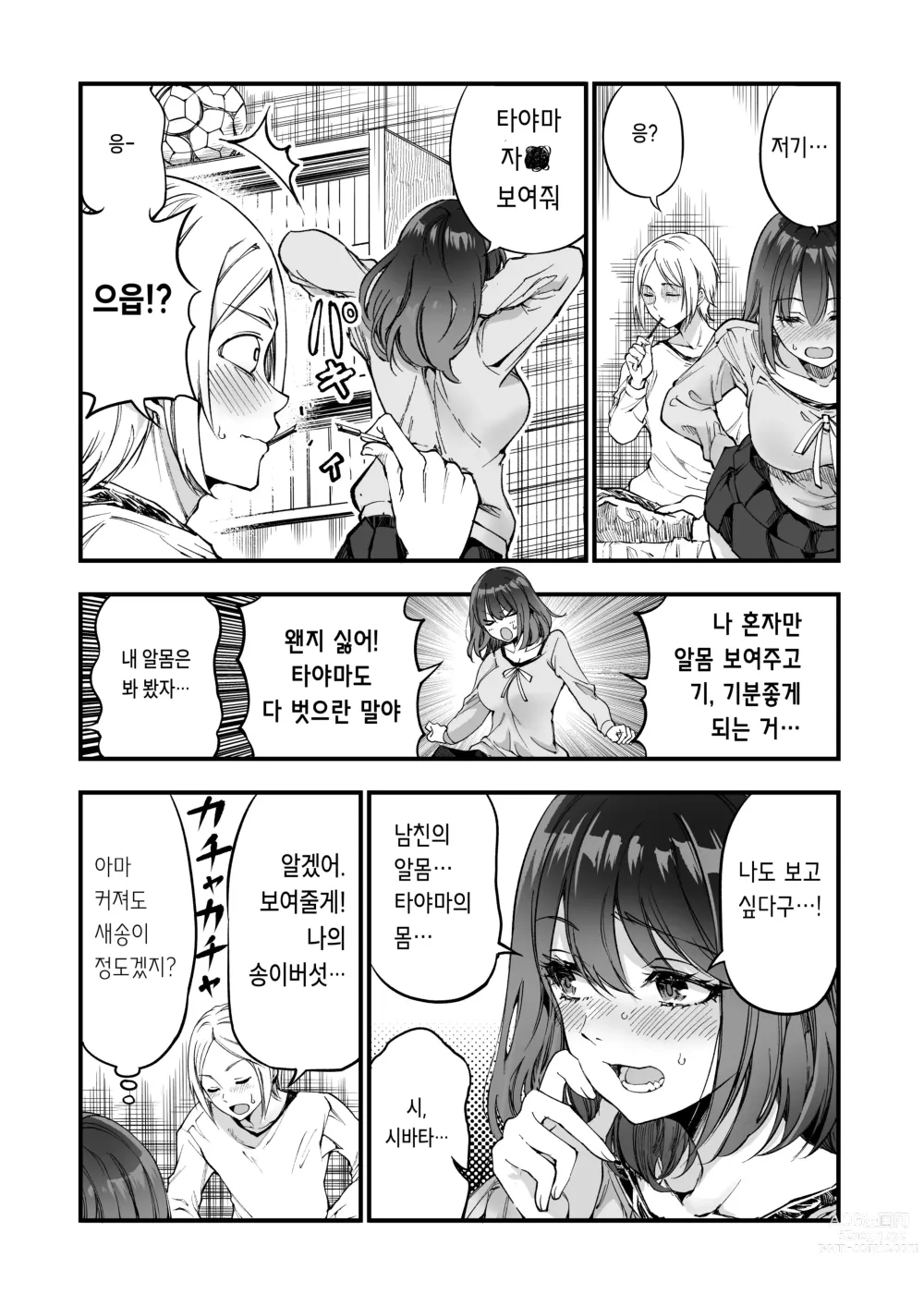 Page 30 of doujinshi Shibata-san to no Kakehiki